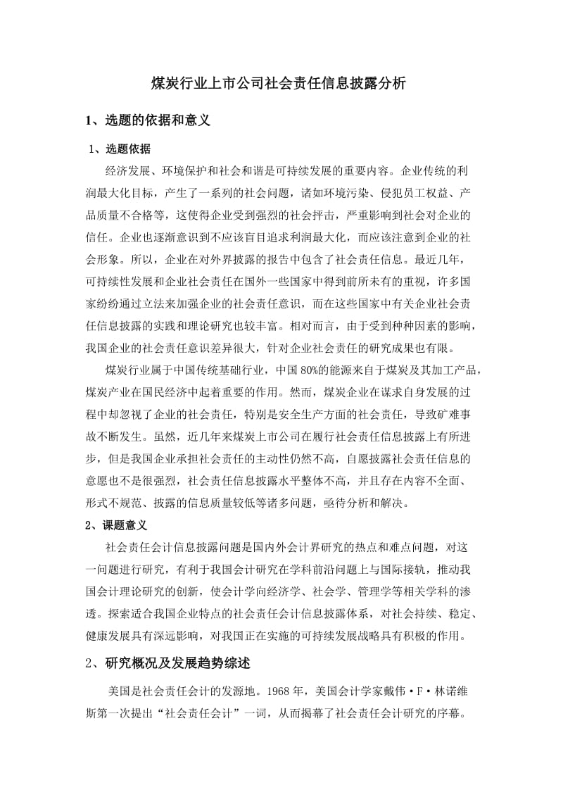 煤炭行业上市公司社会责任信息披露的开题报告.doc_第2页