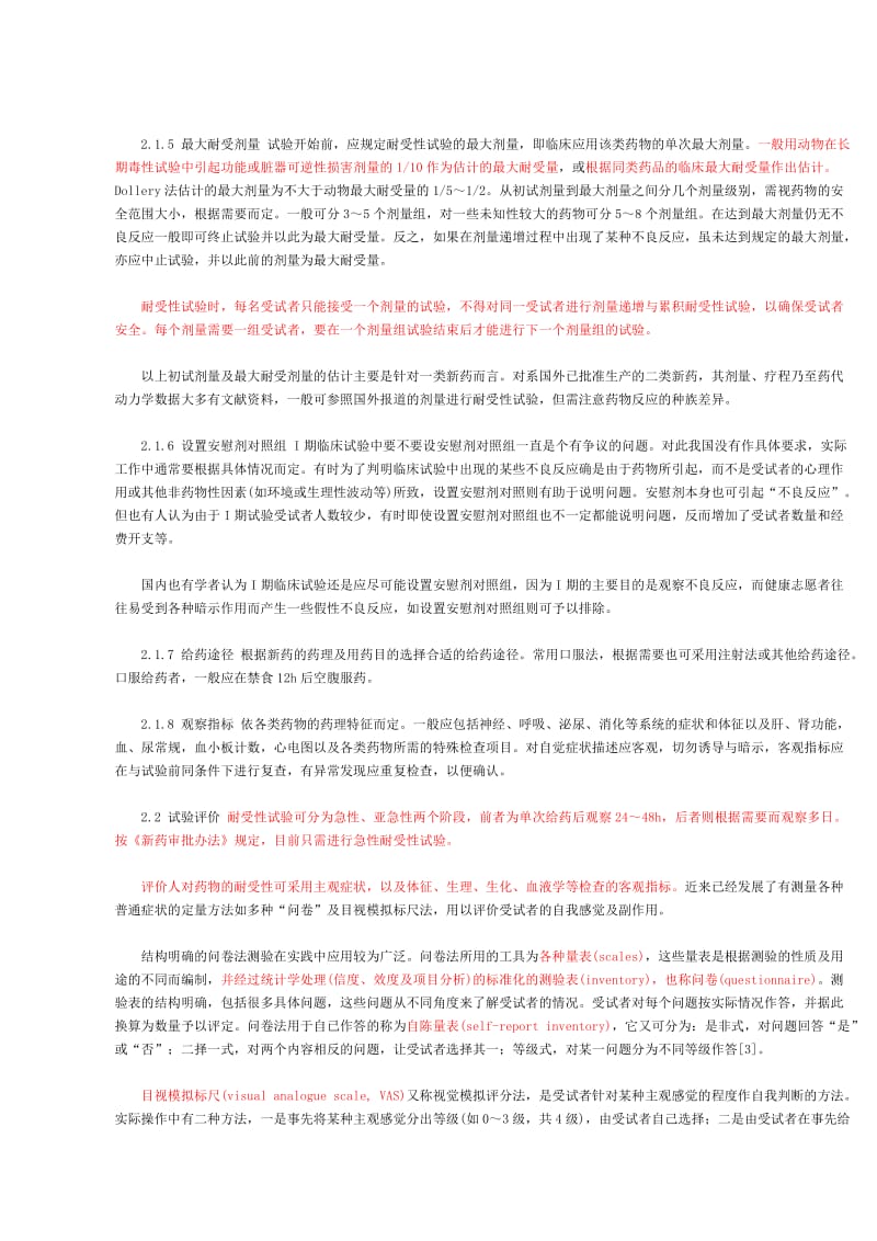 临床试验I期设计.docx_第3页