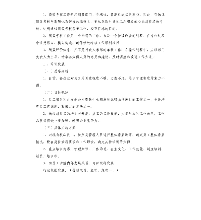 行政人事部工作计划2020年.docx_第3页