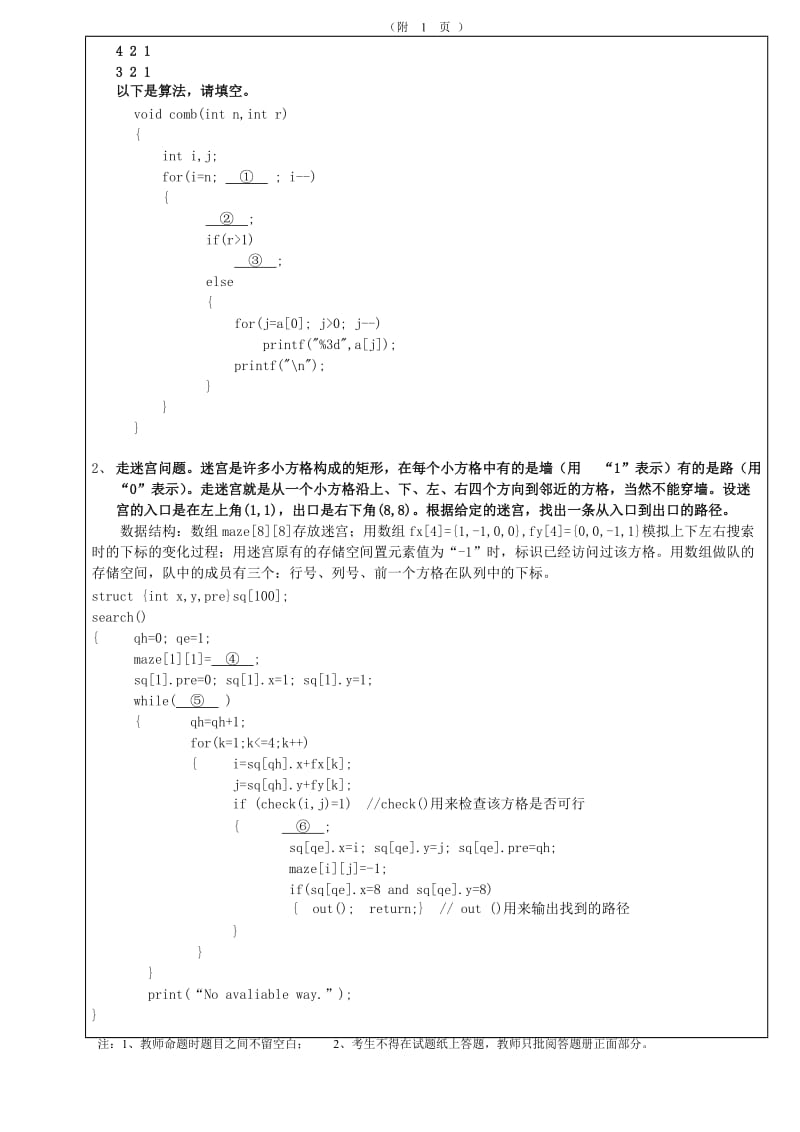 算法设计与分析试卷及答案级.doc_第2页