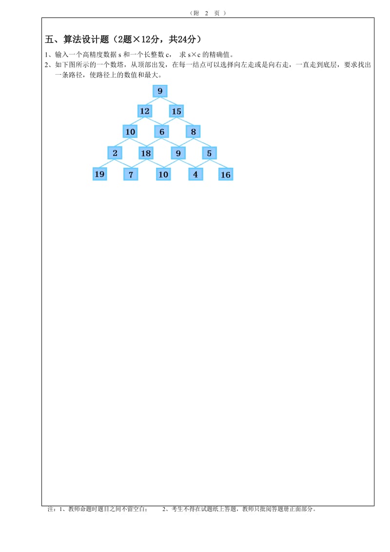 算法设计与分析试卷及答案级.doc_第3页