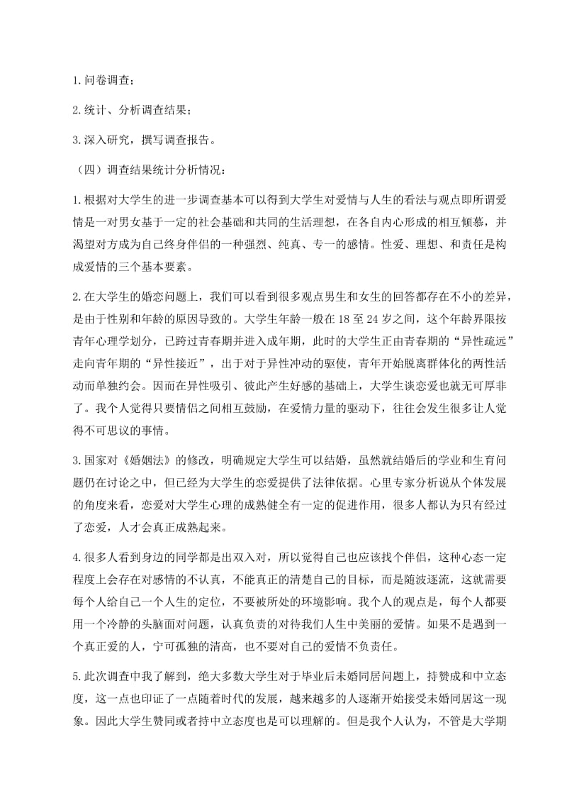 大学生婚恋调查报告.docx_第3页