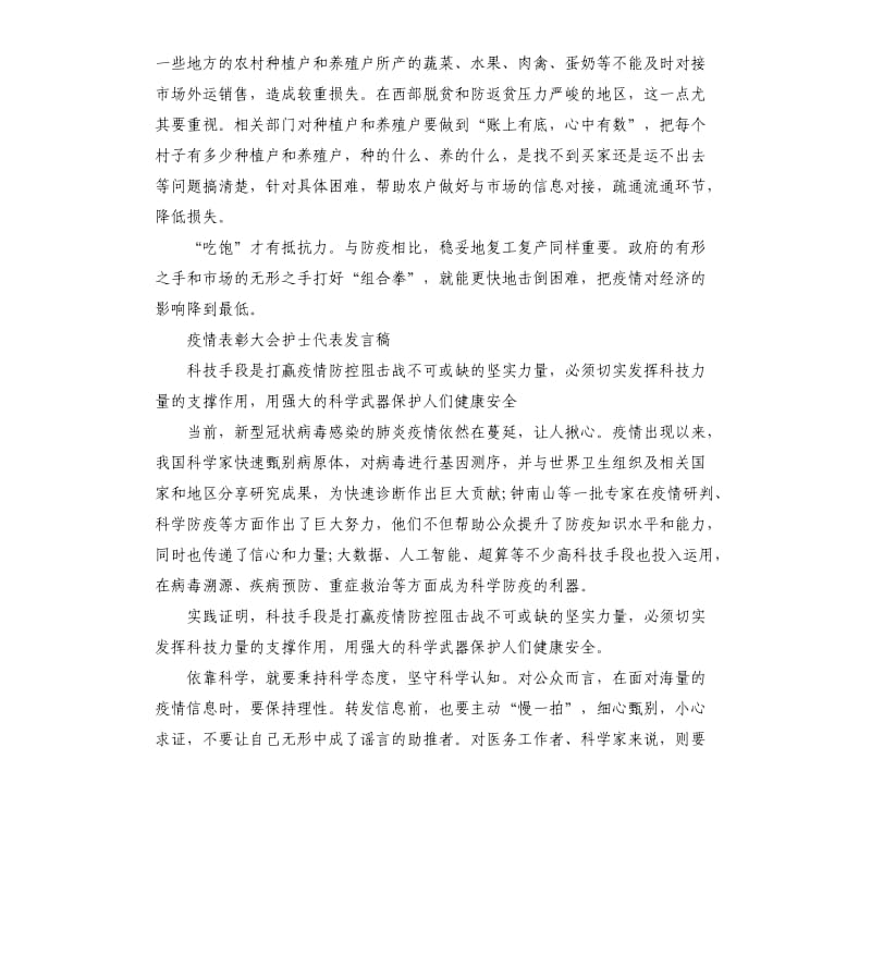 2020在抗击肺炎疫情表彰大会护士代表发言稿5篇.docx_第2页