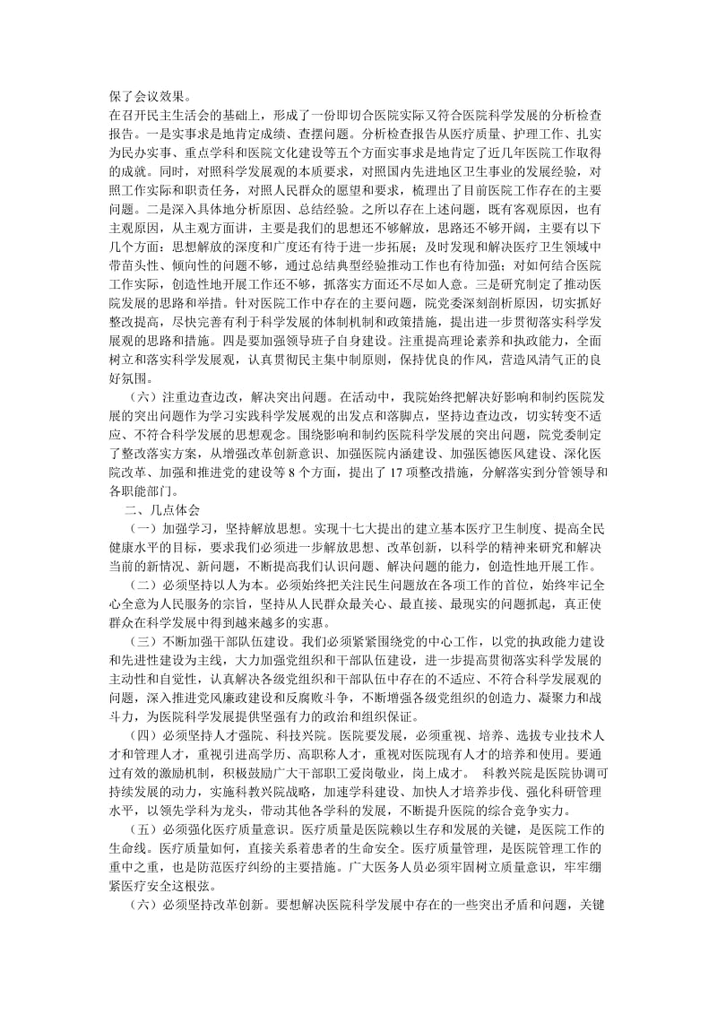 中心医院科学发展观活动大总结.doc_第3页