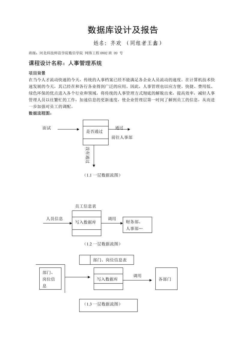 员工管理系统数据库设计及报告.doc_第2页