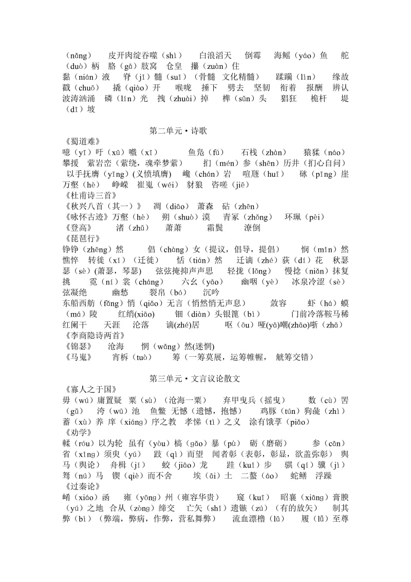 人教版高中语文必修三所有课字词总结.doc_第2页