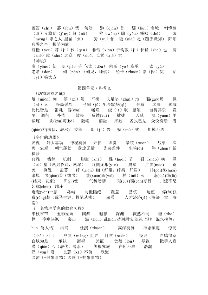 人教版高中语文必修三所有课字词总结.doc_第3页