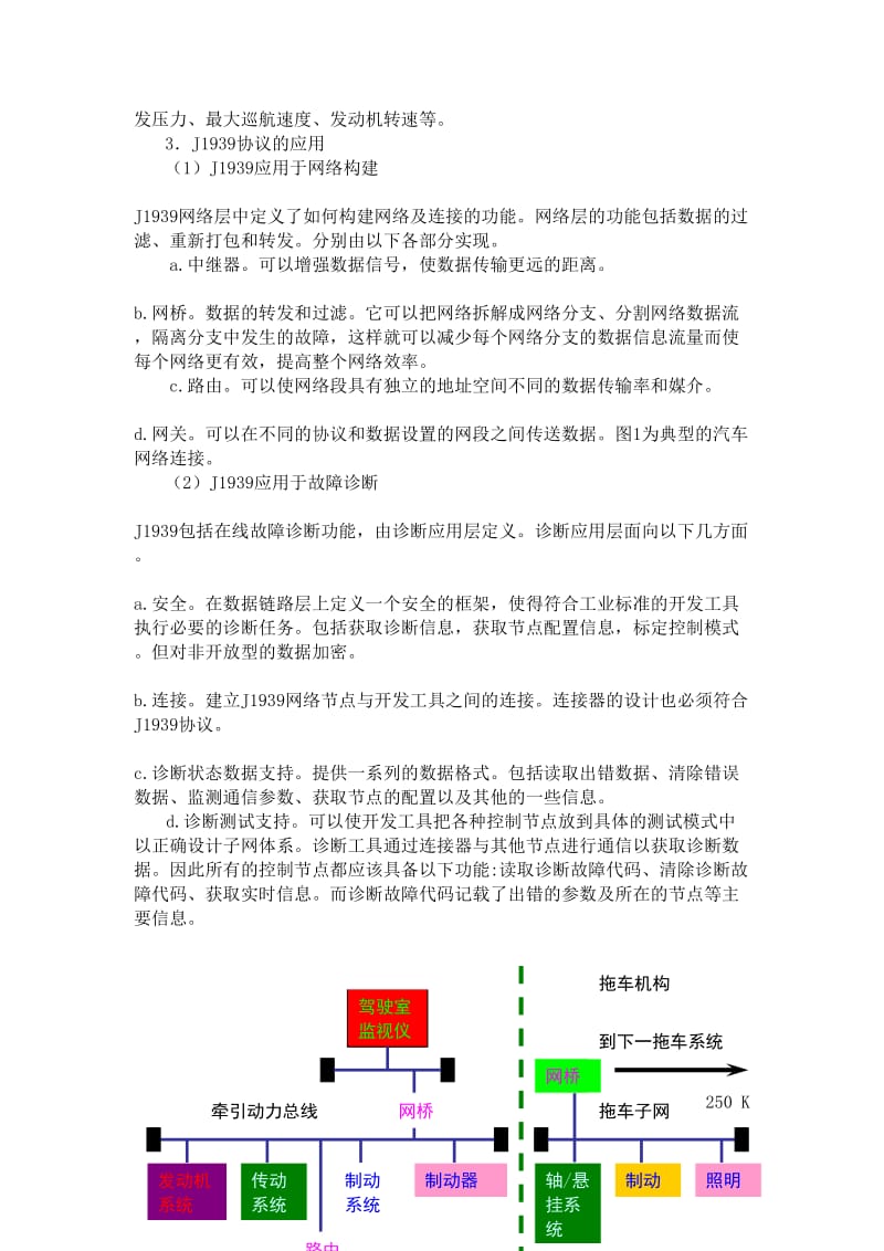 CAN总线的特点及J1939协议通信原理.doc_第3页