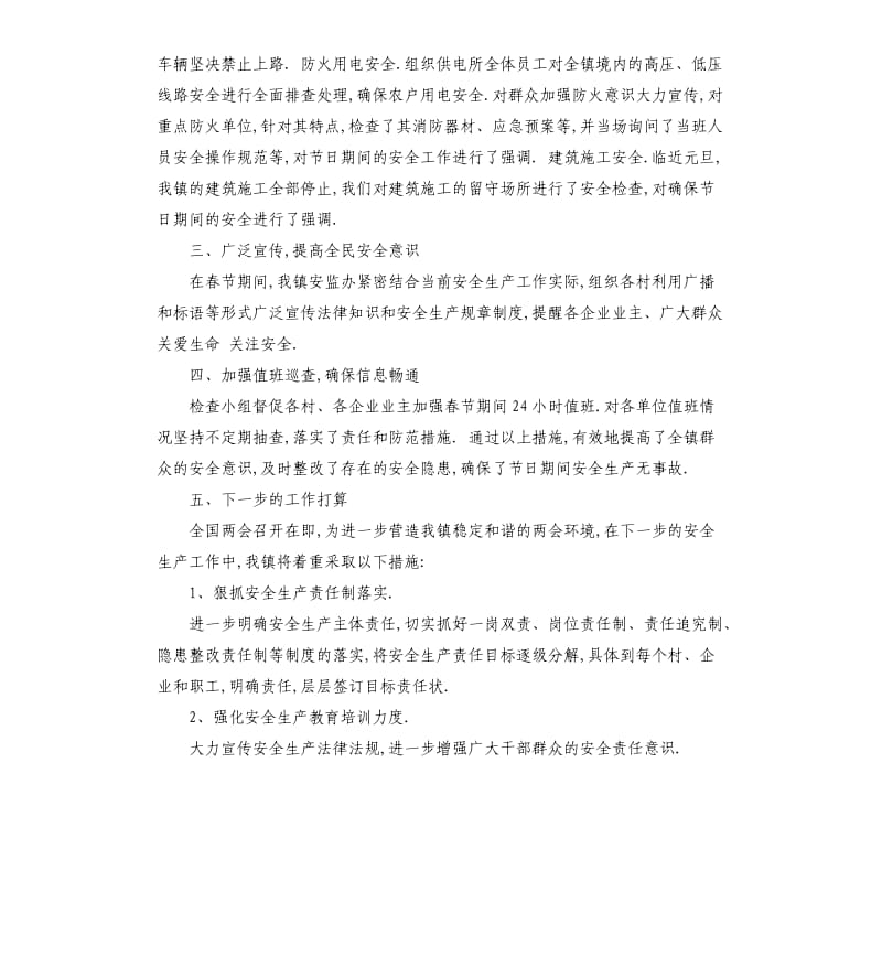 年度安全工作总结ppt.docx_第2页