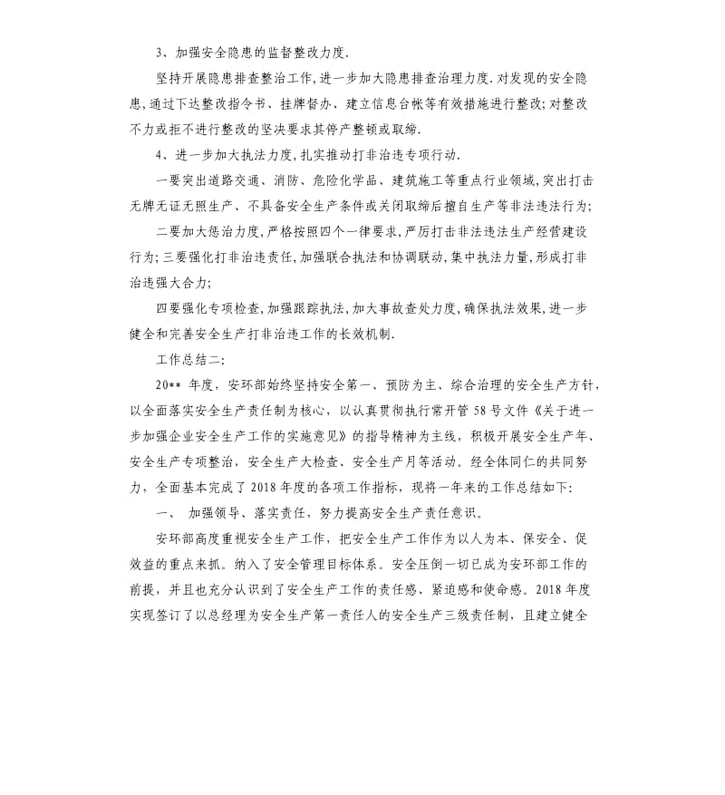 年度安全工作总结ppt.docx_第3页