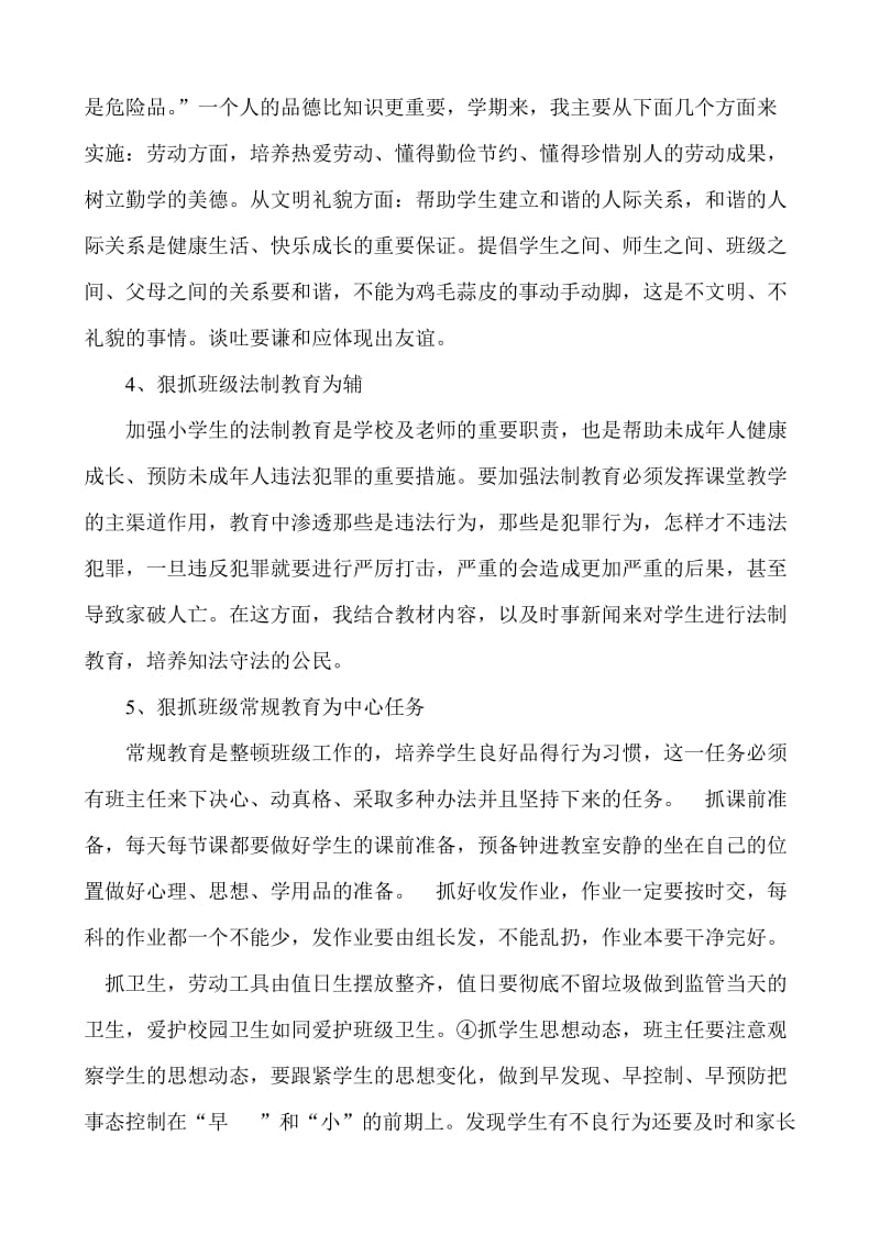 2014-2015第二学期五年级班主任工作总结.doc_第2页