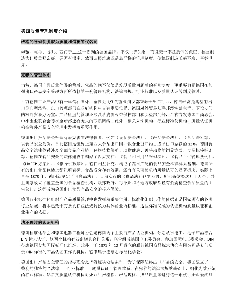 德国质量管理制度介绍.docx_第1页