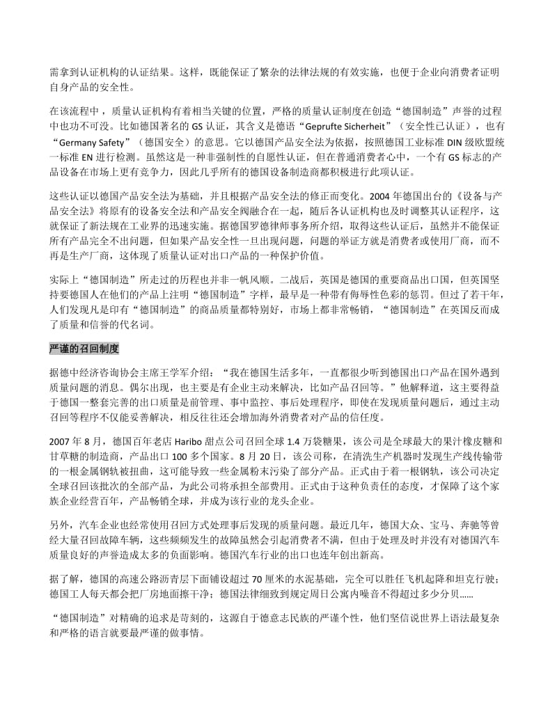 德国质量管理制度介绍.docx_第2页