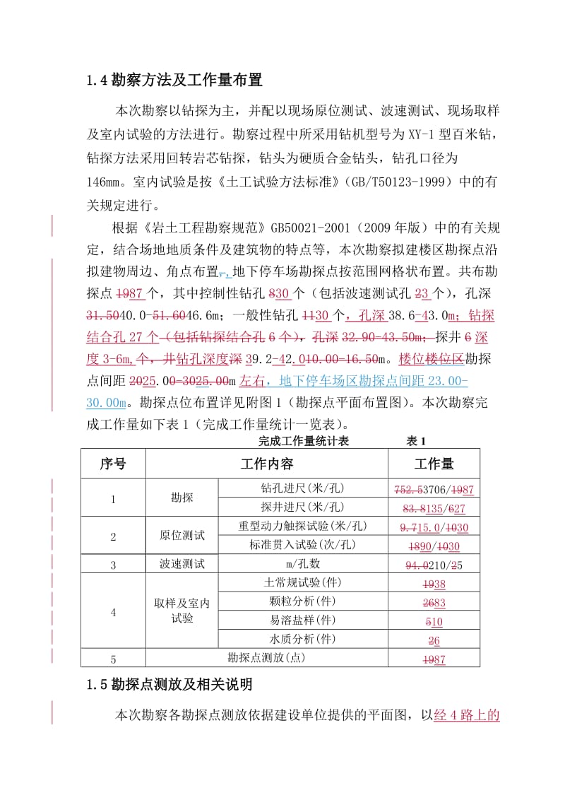 兰州新区科技创新城勘察报告.doc_第3页