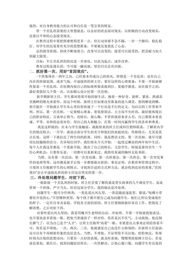 班主任接差乱班的点滴体会.doc_第2页