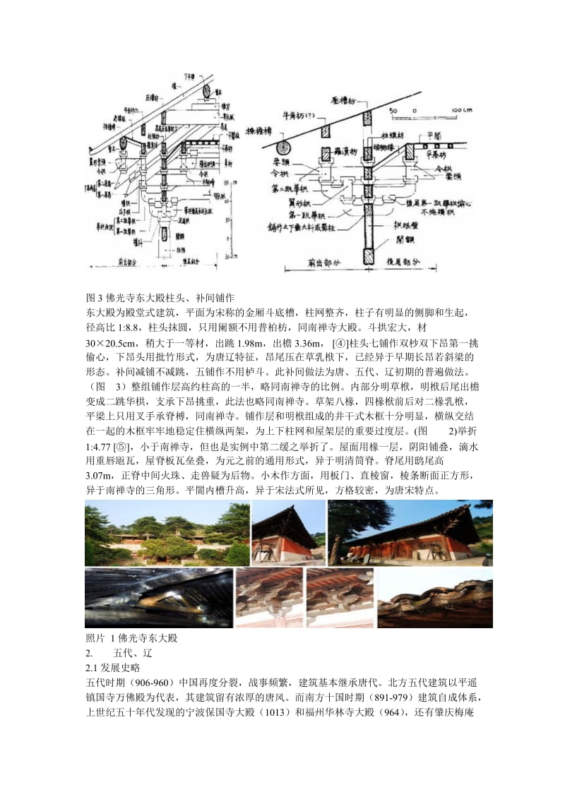 山西古建筑考察报告.doc_第3页