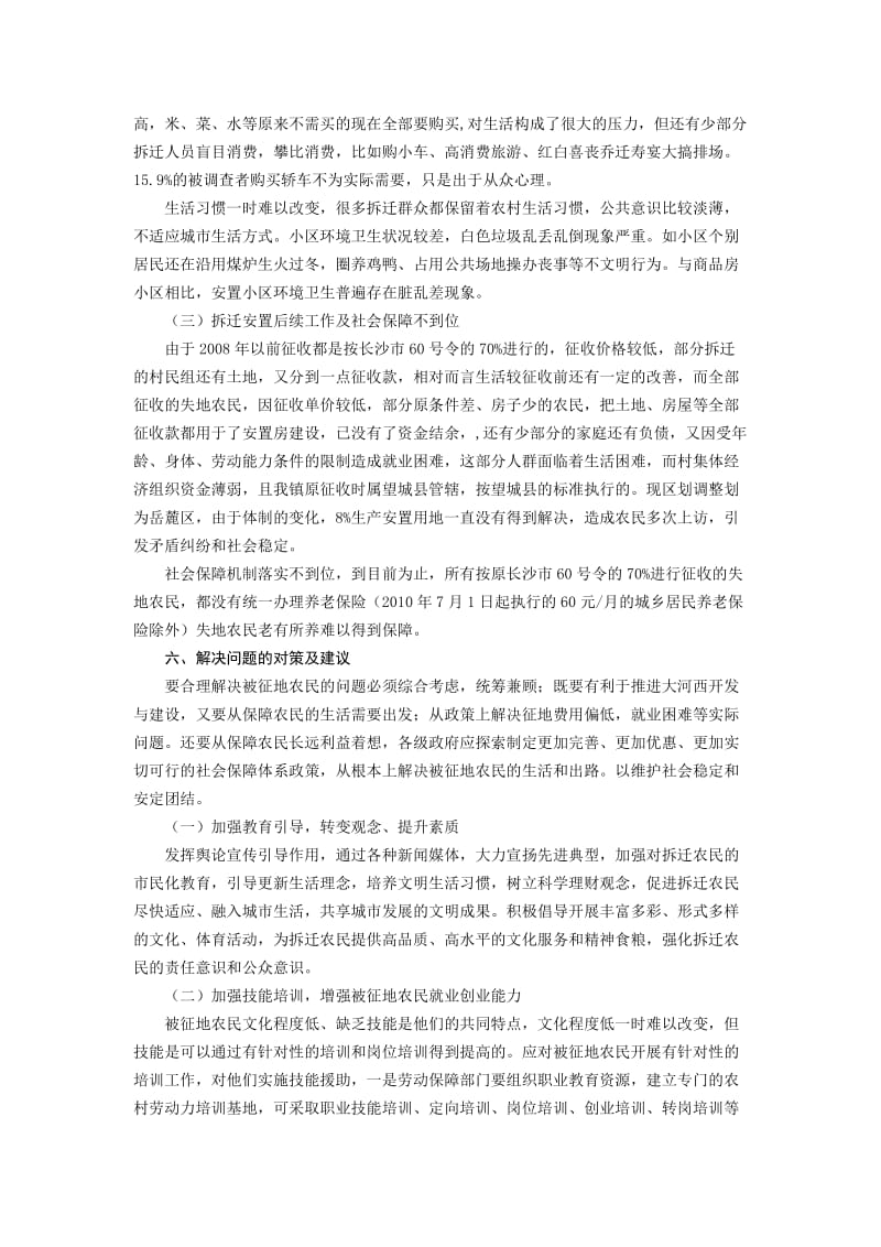 被征地农民生活现状调查报告.doc_第3页