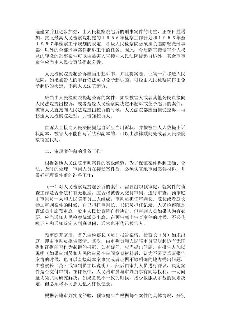 民事案件审判程序总结.doc_第2页