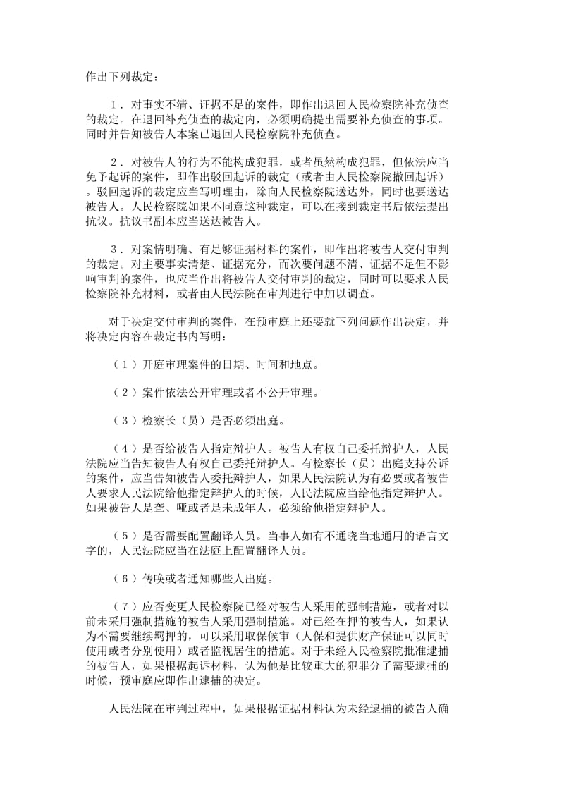 民事案件审判程序总结.doc_第3页