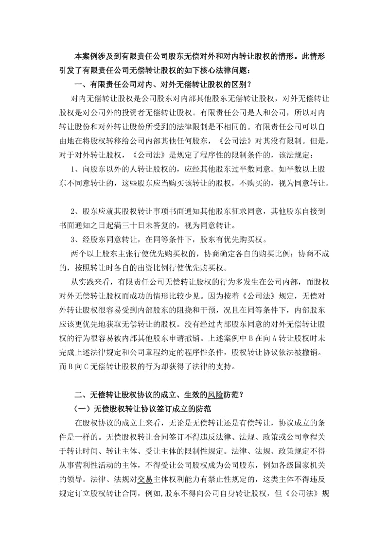 无偿转让股权行为的相关规定.doc_第2页