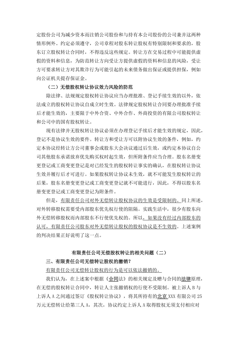 无偿转让股权行为的相关规定.doc_第3页