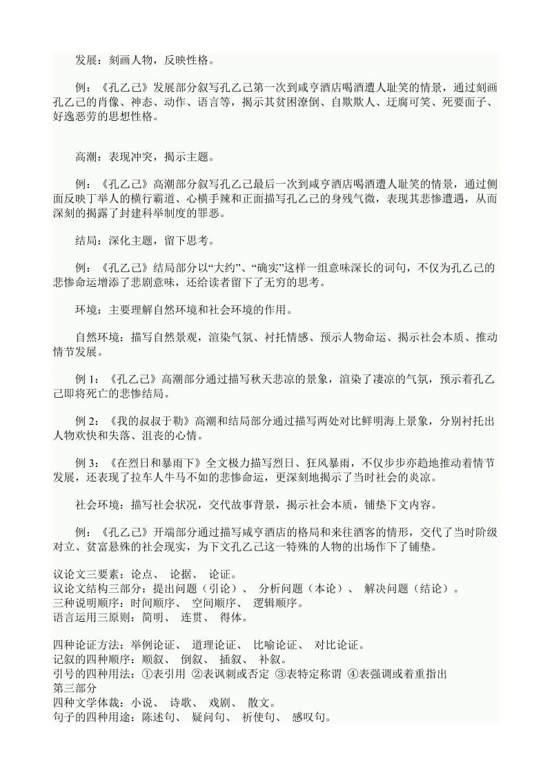 初一语文全部阅读题的方法总结.doc_第2页