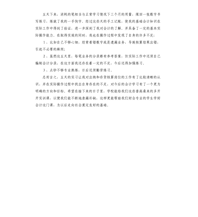 会计模拟实习报告.docx_第2页