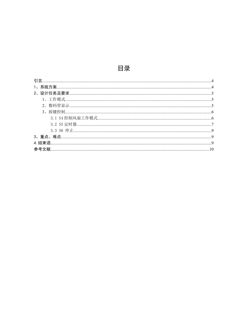 电子系统综合设计与实践报告模板.doc_第3页