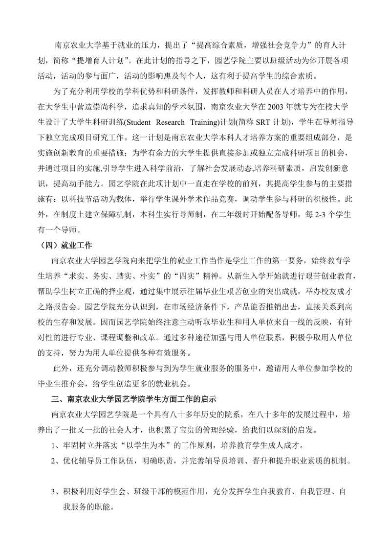 与南京农业大学园艺学院学生工作交流小结.doc_第3页