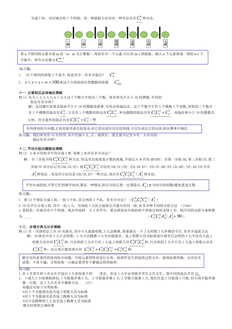 高中数学题型总结与易错点提示(排列组合).doc_第3页