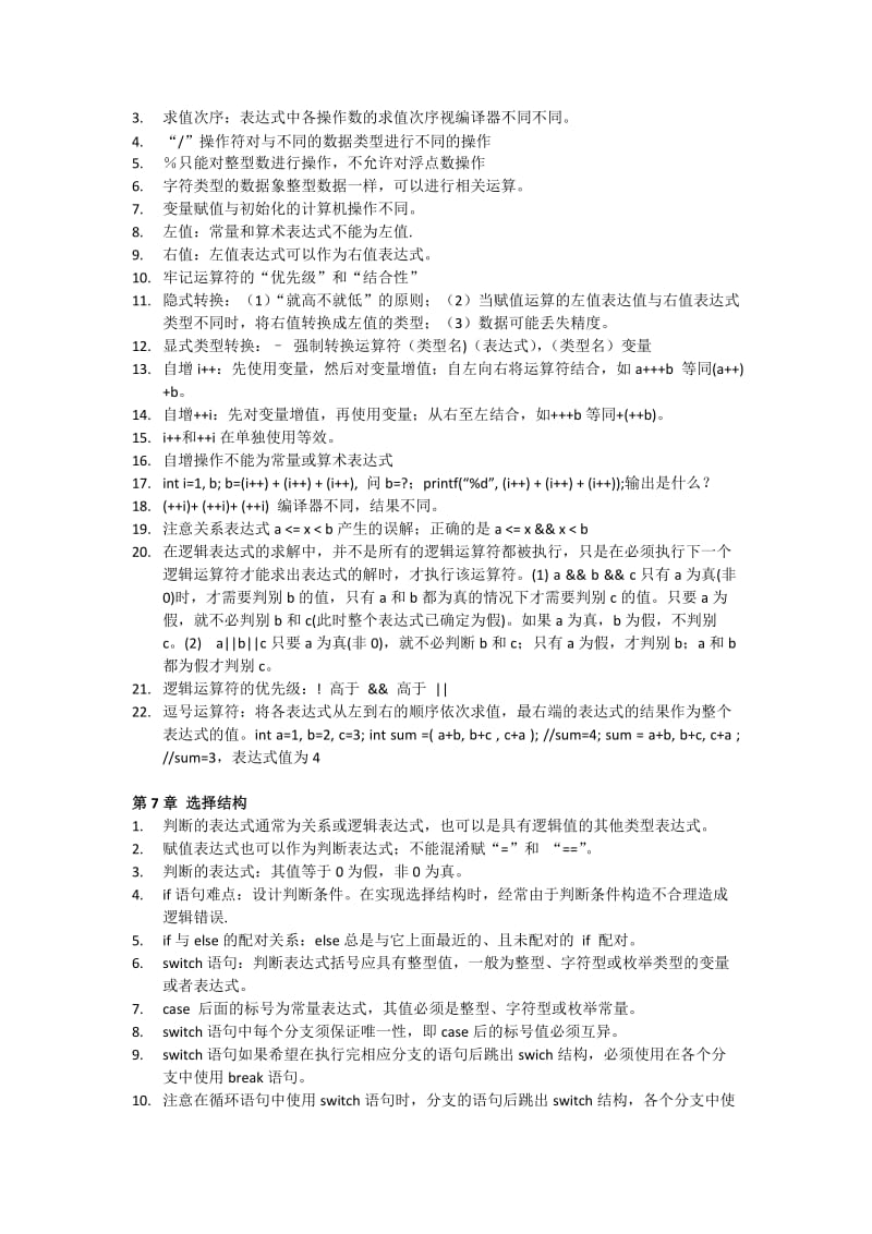 C语言知识点分章总结.doc_第2页