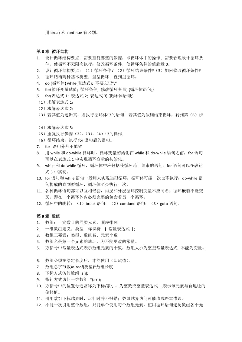 C语言知识点分章总结.doc_第3页