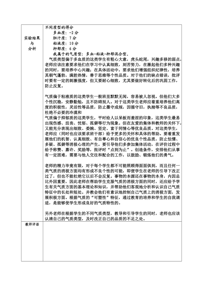 教育心理学实验报告.doc_第3页