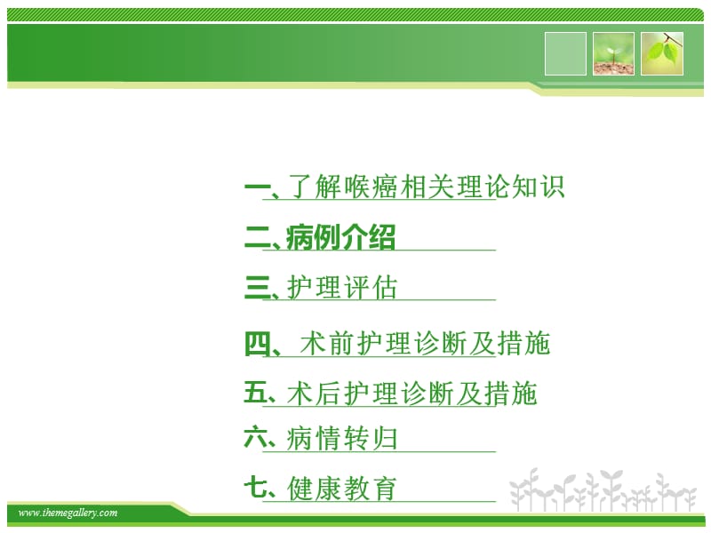 耳鼻喉科护理查房.ppt_第2页