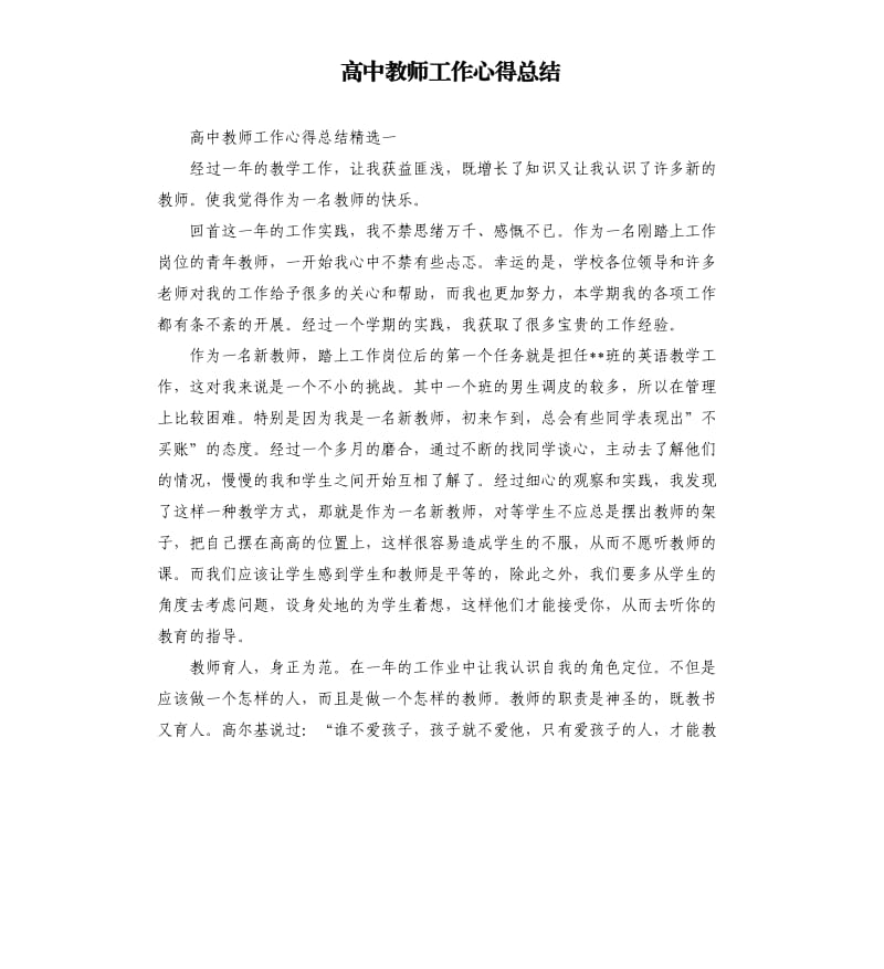 高中教师工作心得总结.docx_第1页