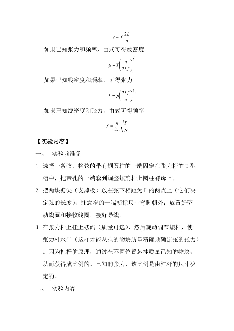 实验报告弦振动的测量.docx_第3页