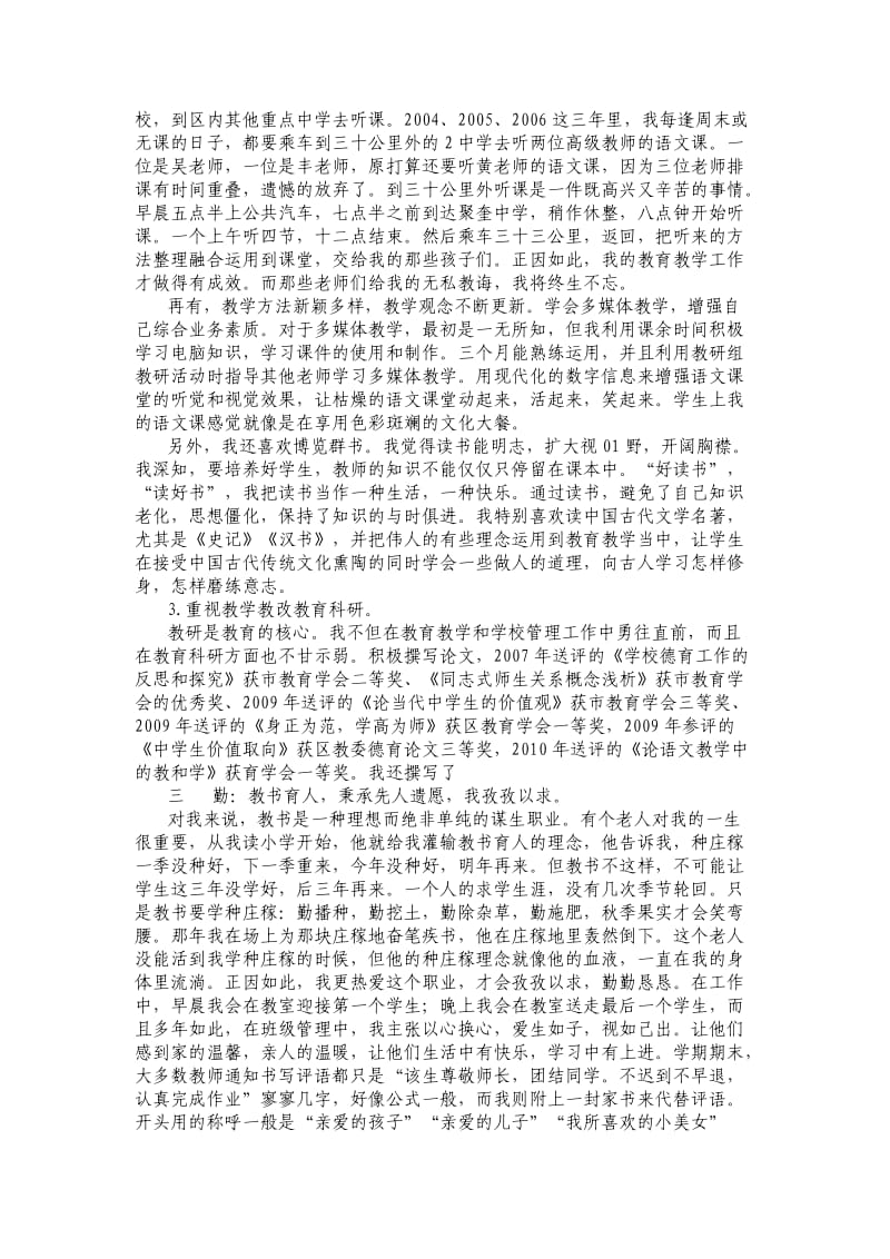 本人工作总结(包括德、能、勤、绩四个方面).doc_第2页