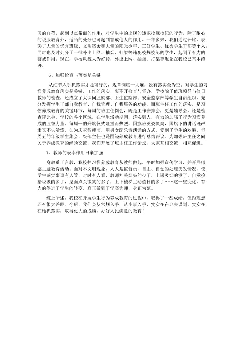 八大习惯活动总结文档.doc_第3页