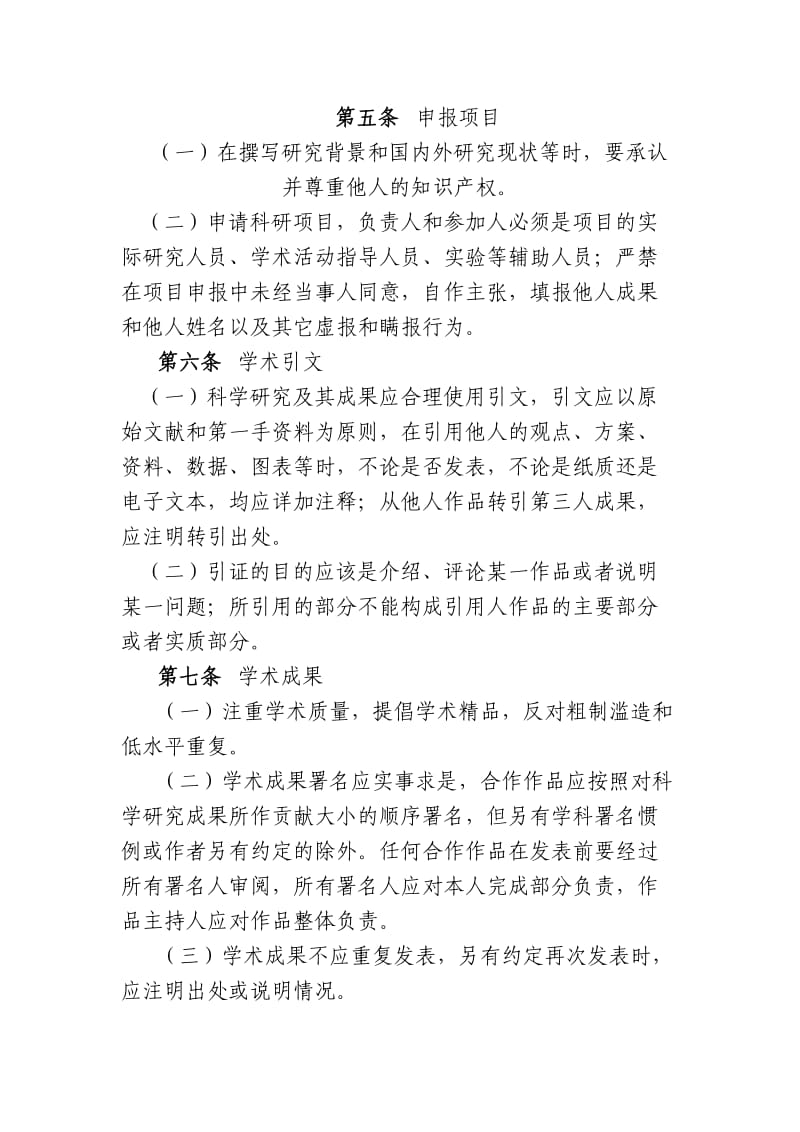 西北民族大学学术道德规范.doc_第2页