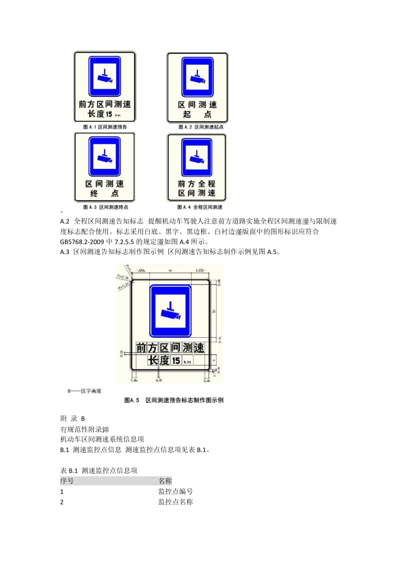 机动车区间测速技术规范.docx_第3页