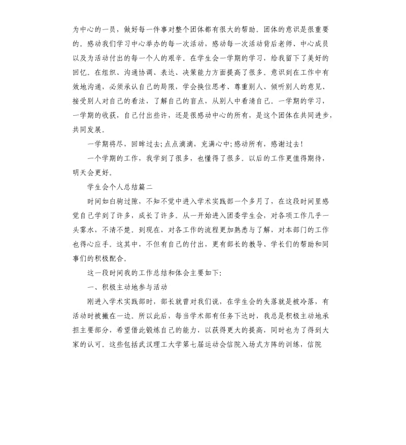 2020学生会个人总结.docx_第2页