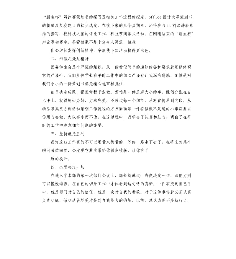 2020学生会个人总结.docx_第3页