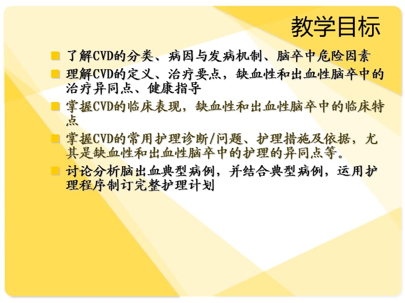 脑血管疾病概述-PPT课件.ppt_第2页