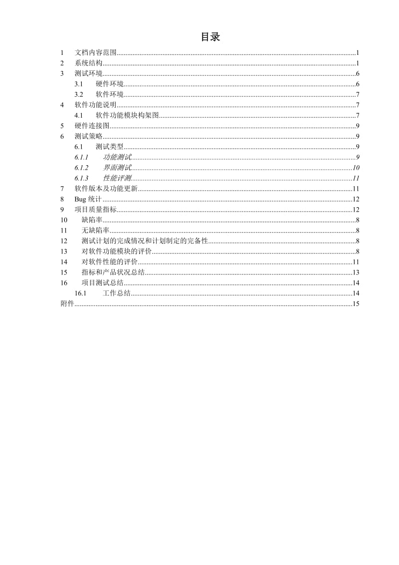 东莞环境保护政务网测试报告.doc_第3页