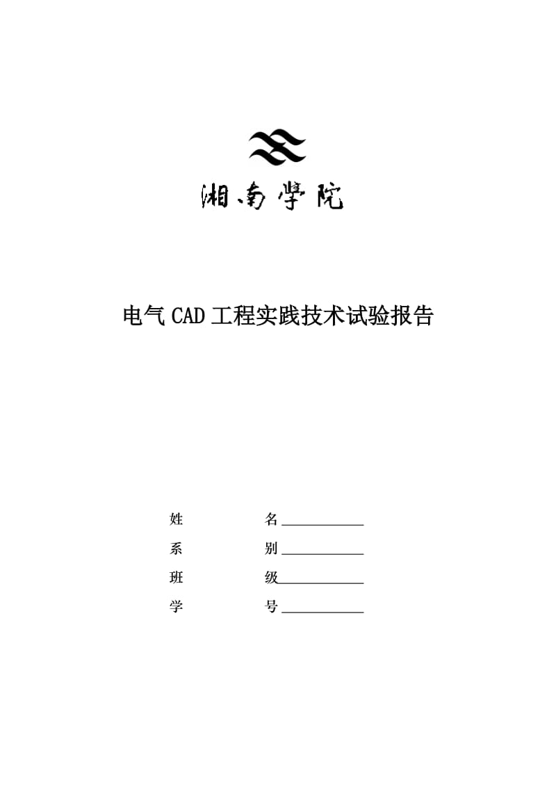 CAD实验报告模板文档.doc_第1页