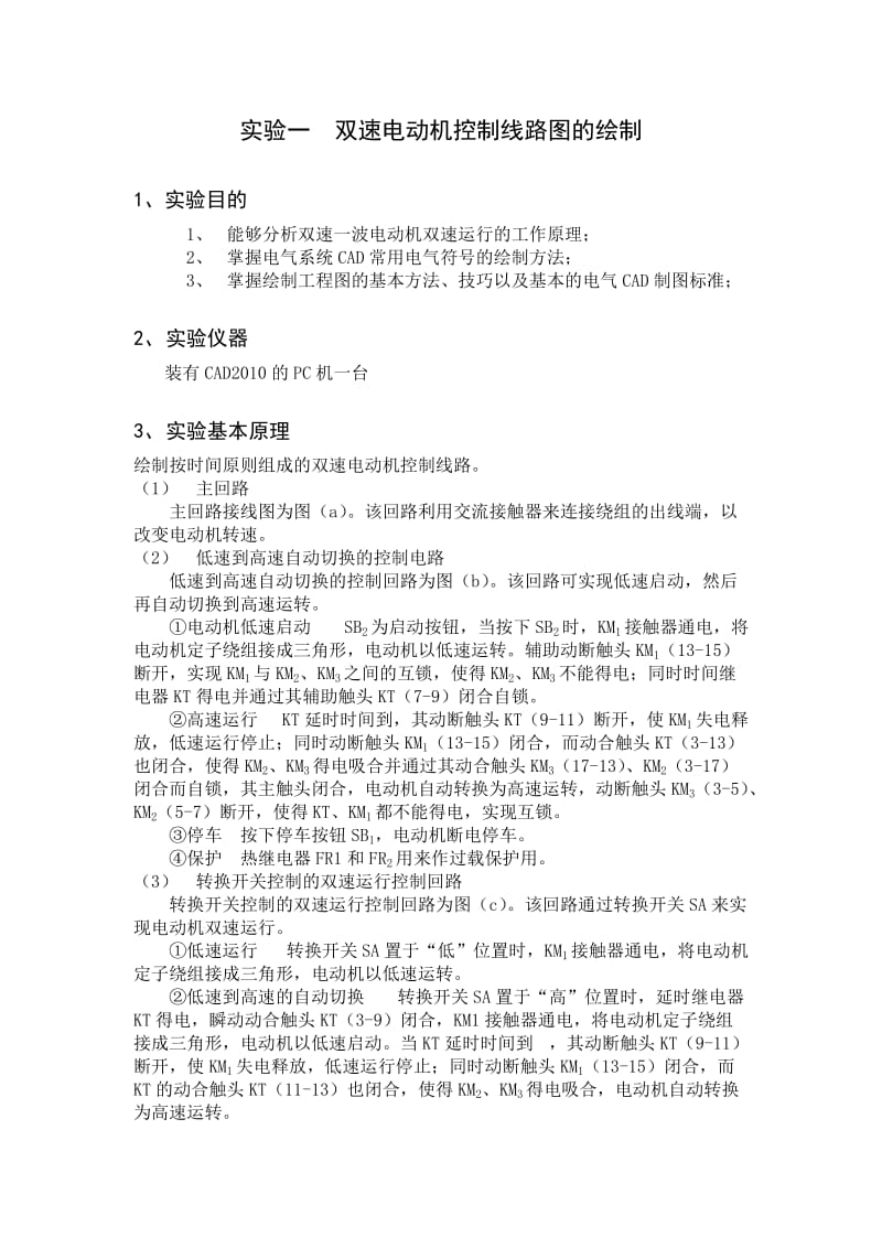 CAD实验报告模板文档.doc_第2页