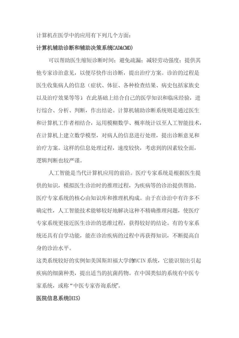 计算机在医学中的应用.doc_第2页