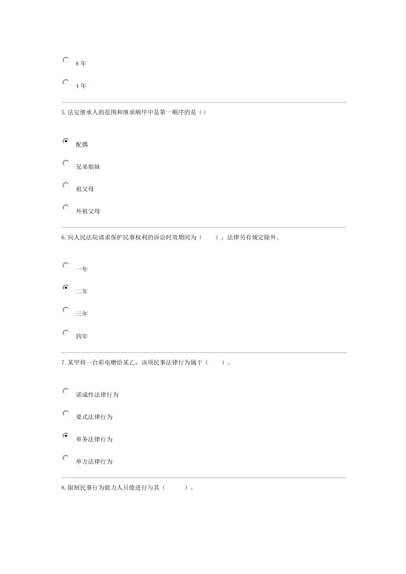 法学概论y第二次作业答案.doc_第2页