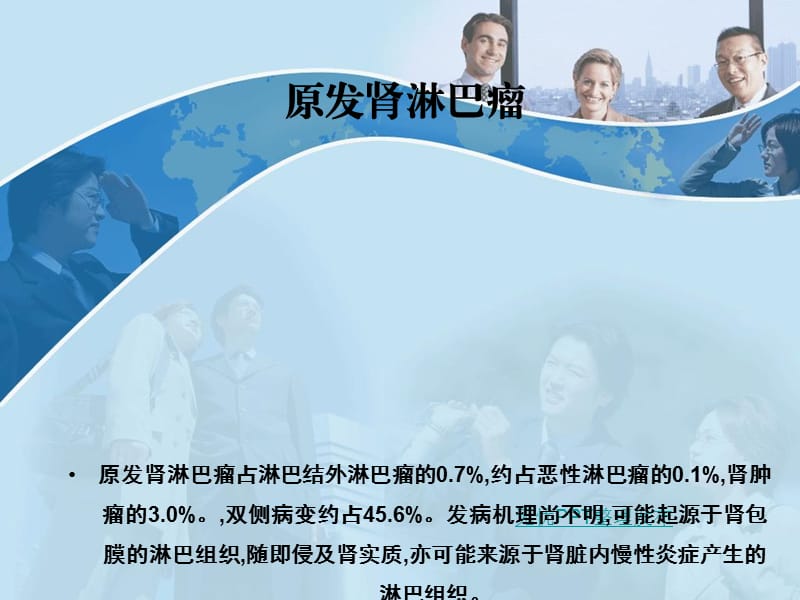 肾淋巴瘤的影像诊断.ppt_第3页