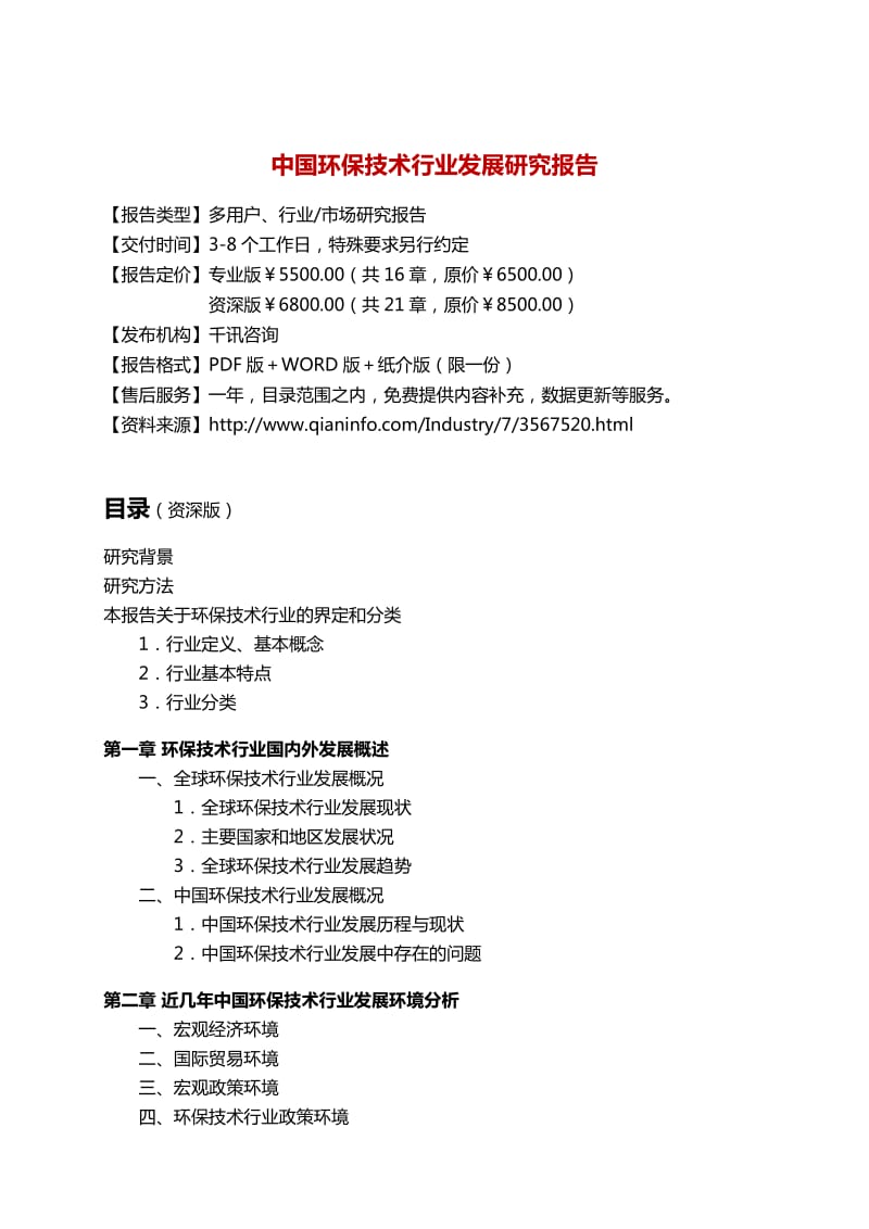 中国环保技术行业发展研究报告.docx_第3页